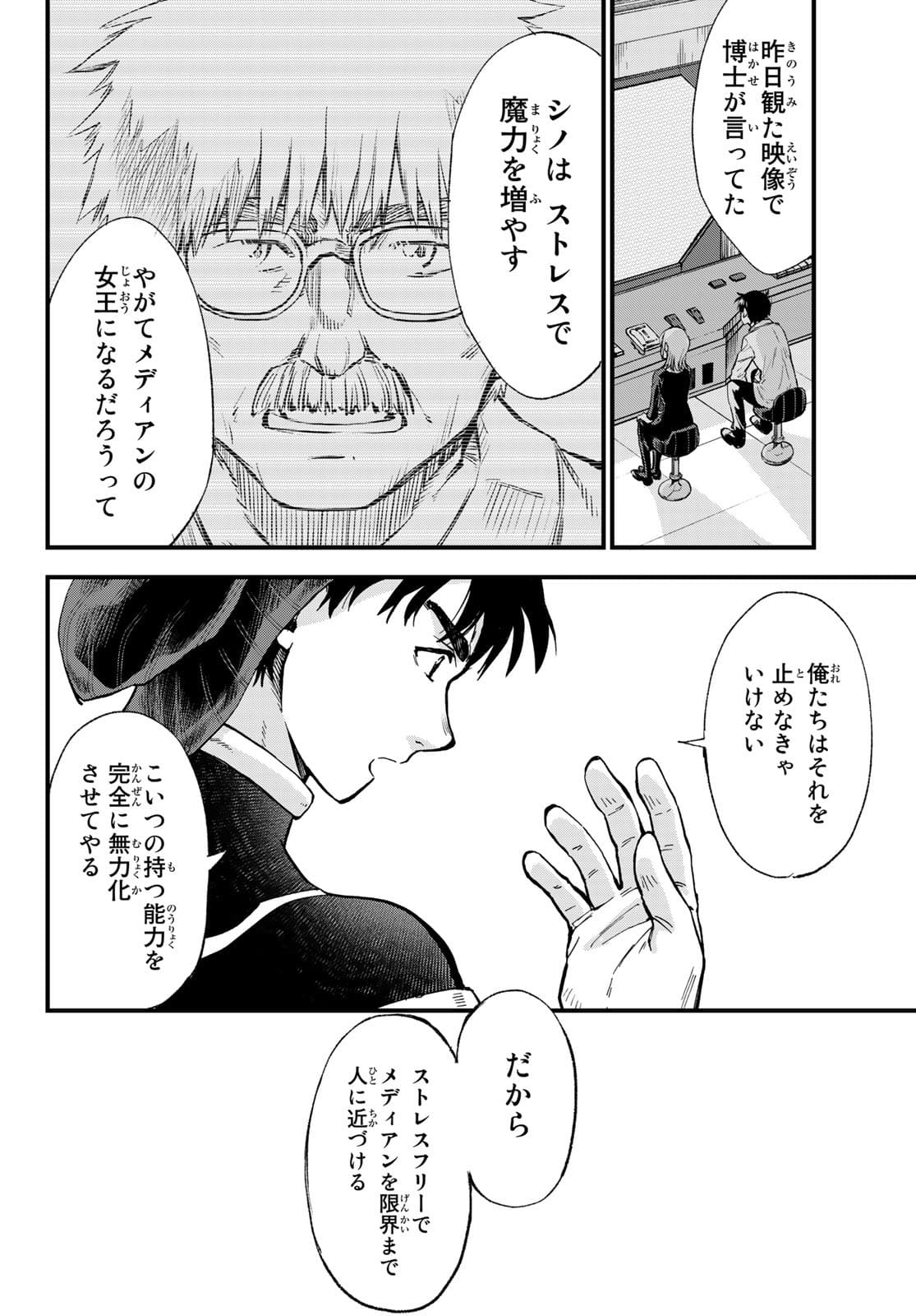 Old Rookie Chap 4 - Pic 6