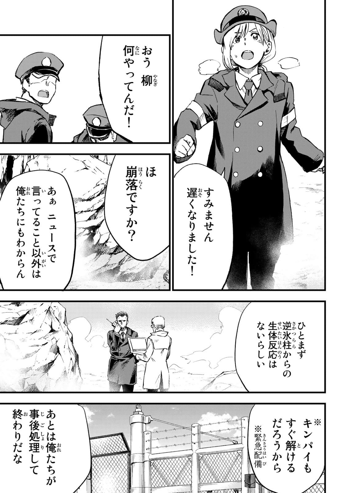 Old Rookie Chap 4 - Pic 13