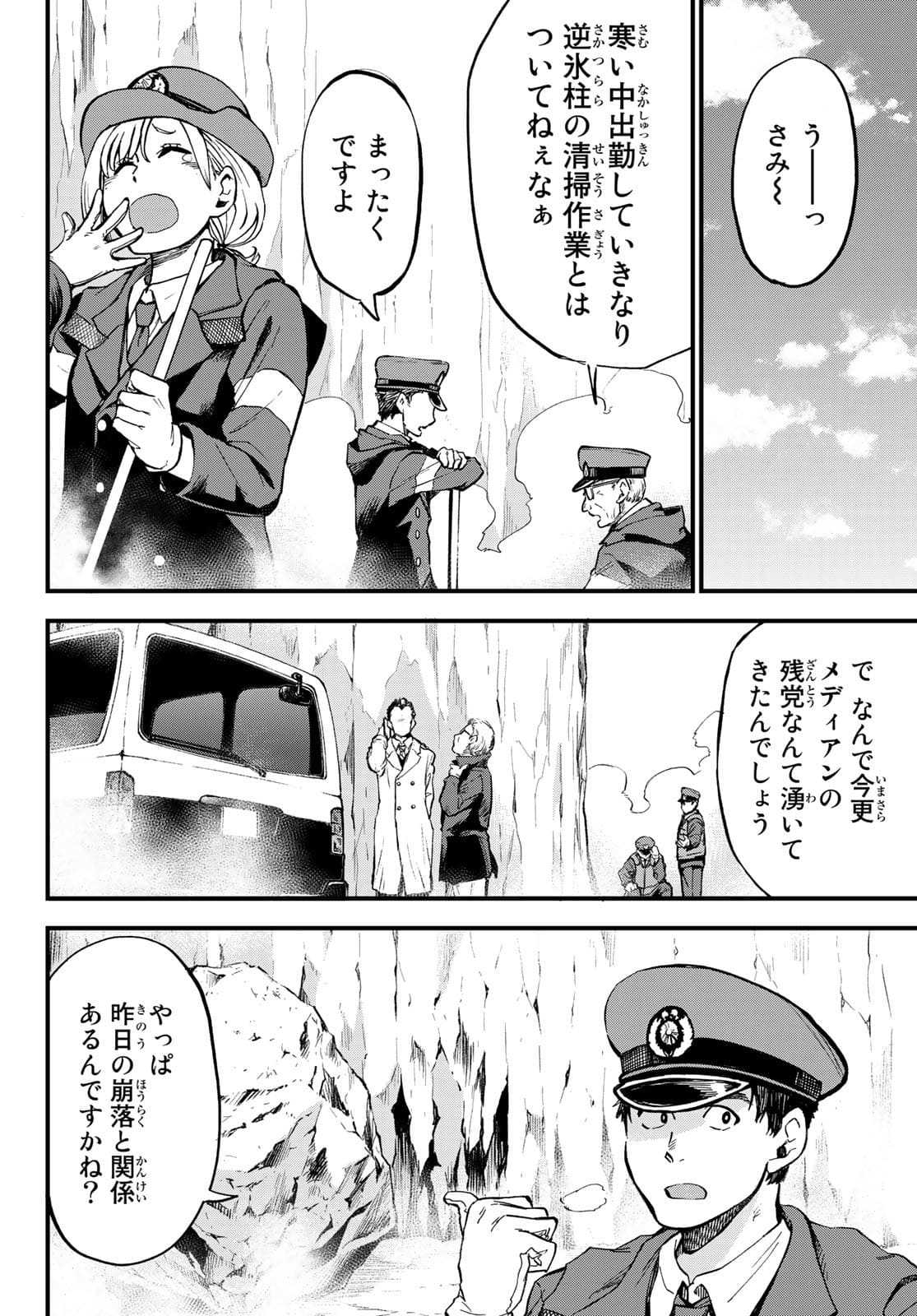 Old Rookie Chap 4 - Pic 14