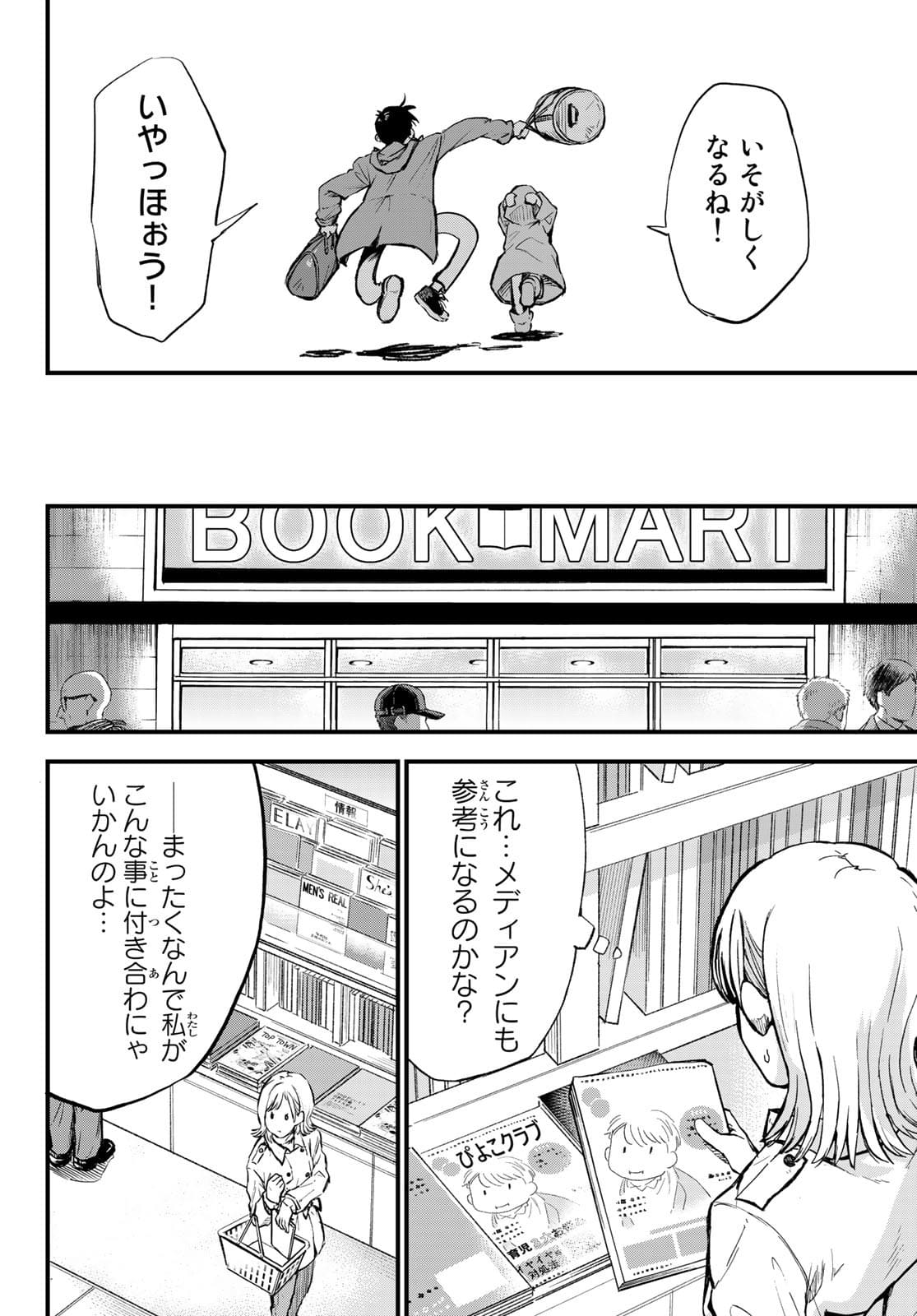 Old Rookie Chap 4 - Pic 24