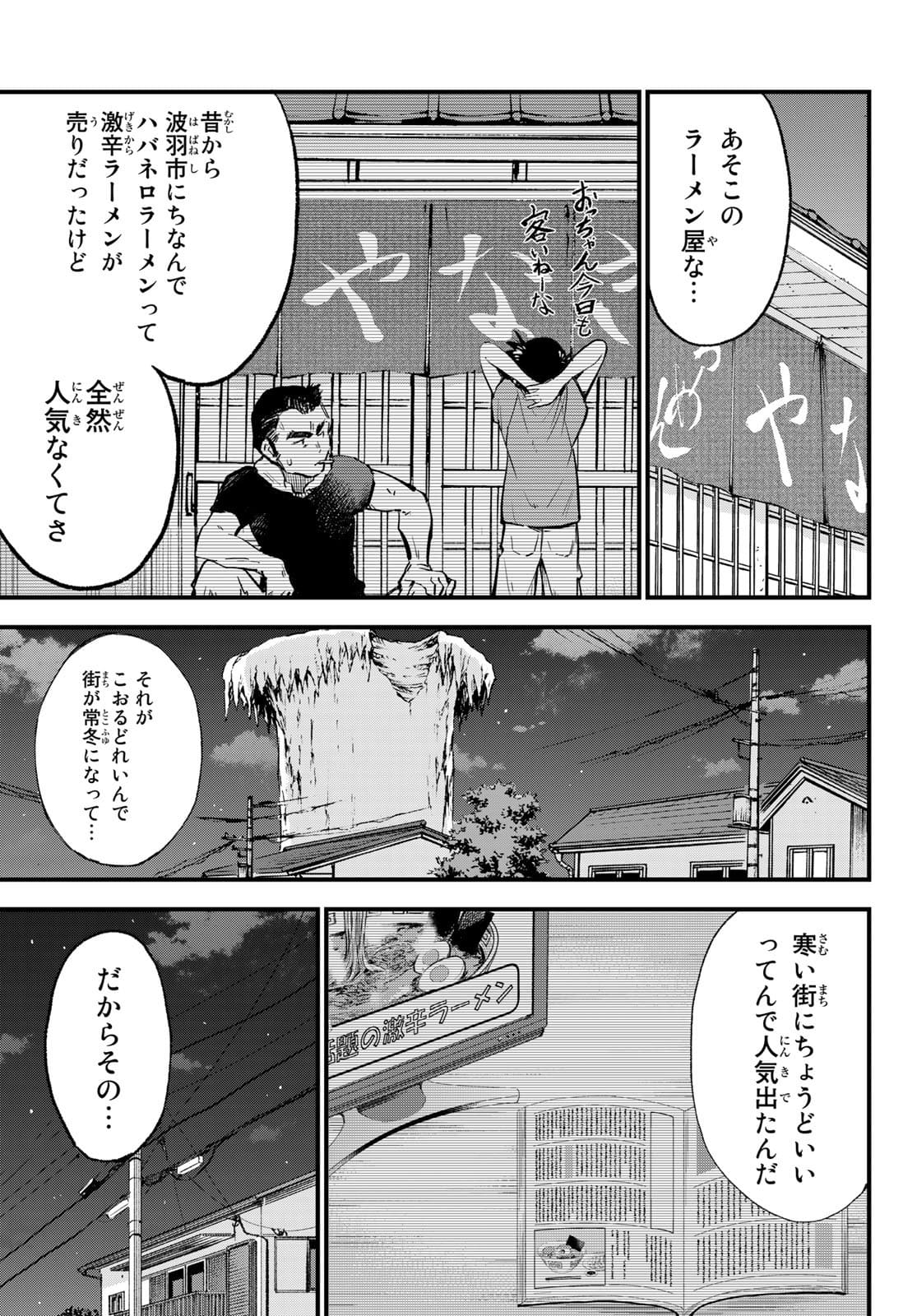 Old Rookie Chap 4 - Pic 35