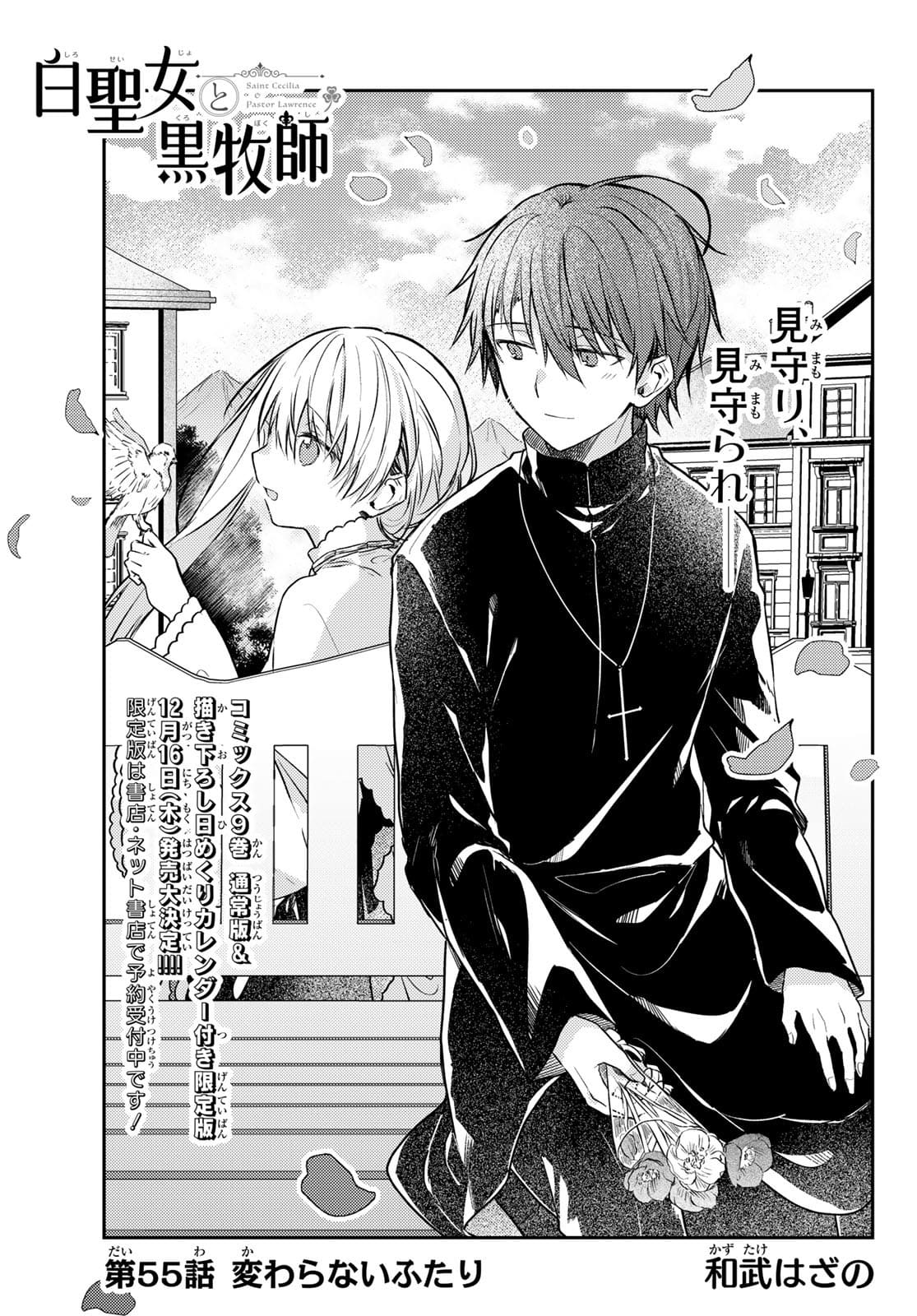 Shiro Seijo to Kuro Bokushi Chap 55 - Pic 1