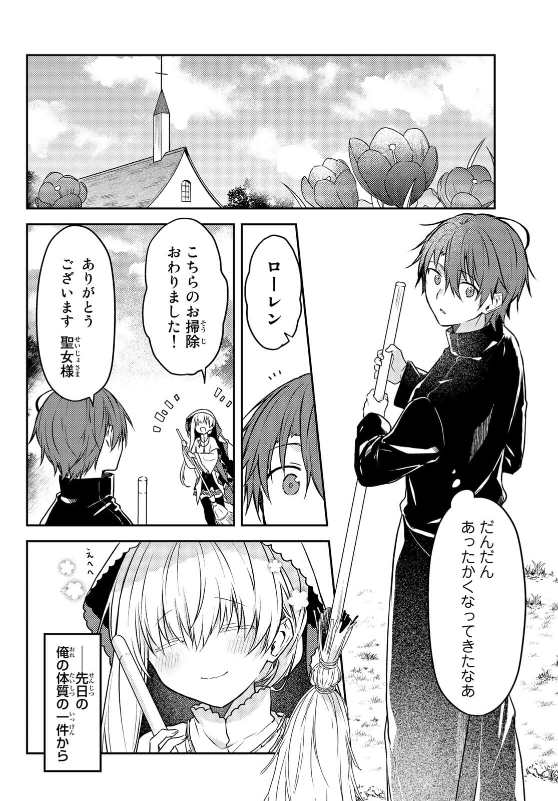 Shiro Seijo to Kuro Bokushi Chap 55 - Pic 2