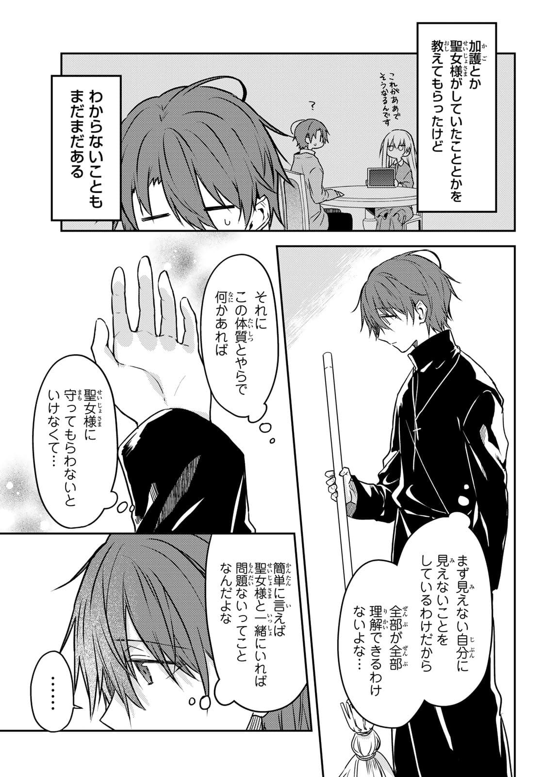 Shiro Seijo to Kuro Bokushi Chap 55 - Pic 3