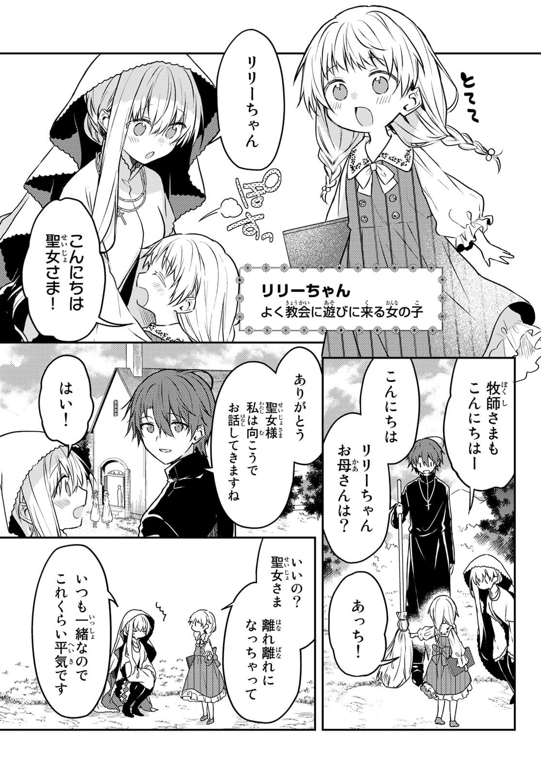 Shiro Seijo to Kuro Bokushi Chap 55 - Pic 5