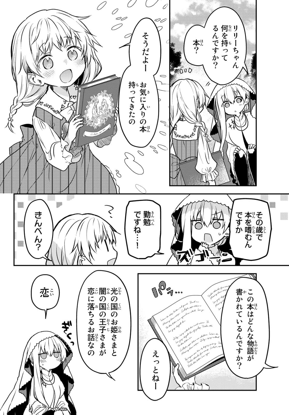 Shiro Seijo to Kuro Bokushi Chap 55 - Pic 6