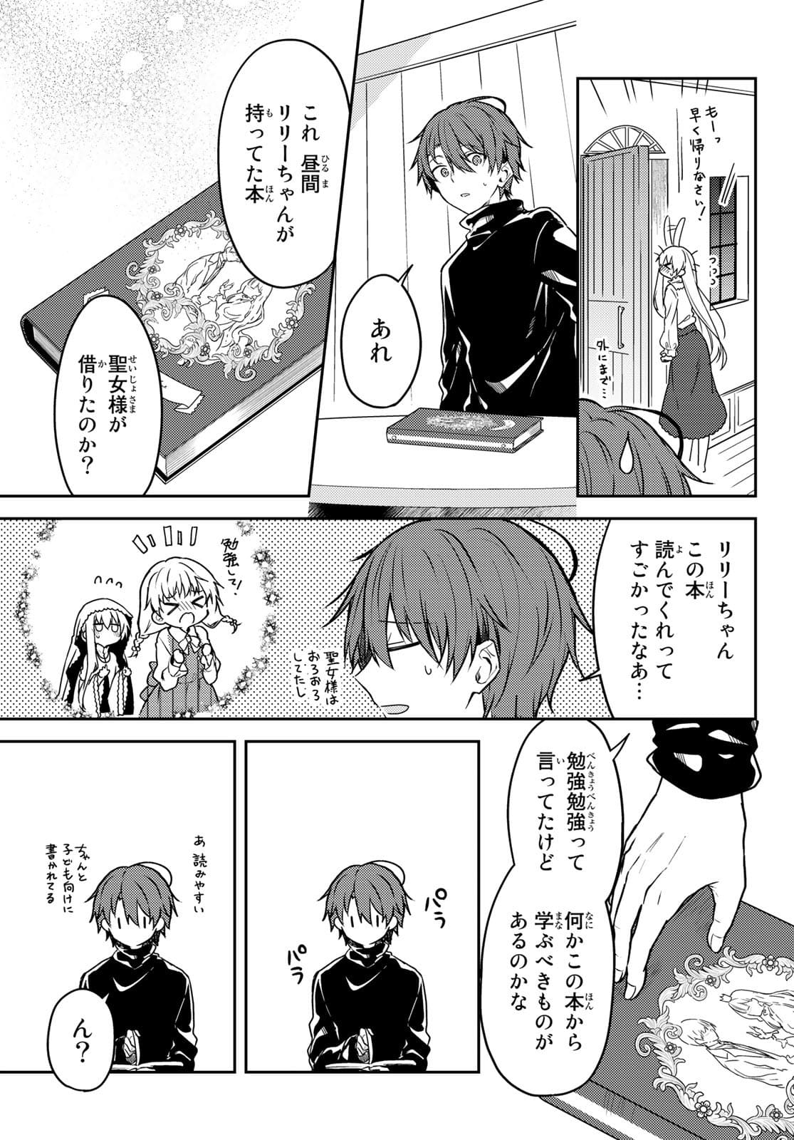 Shiro Seijo to Kuro Bokushi Chap 55 - Pic 15