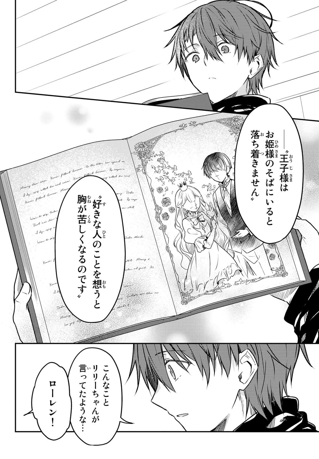 Shiro Seijo to Kuro Bokushi Chap 55 - Pic 16