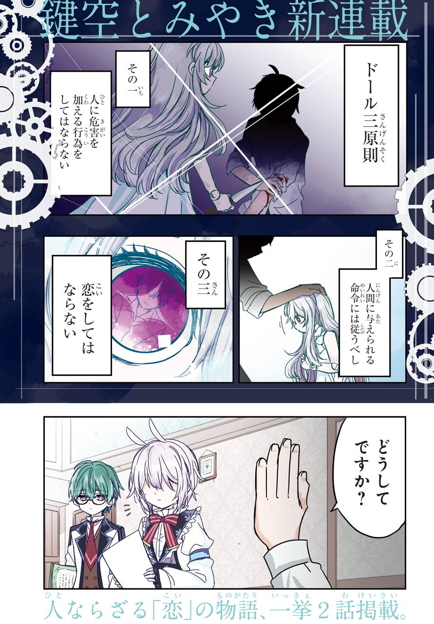 Romancing Apoptosis Dool: Sartain In Love Chapter 1 page 1 - nihonkuni.com
