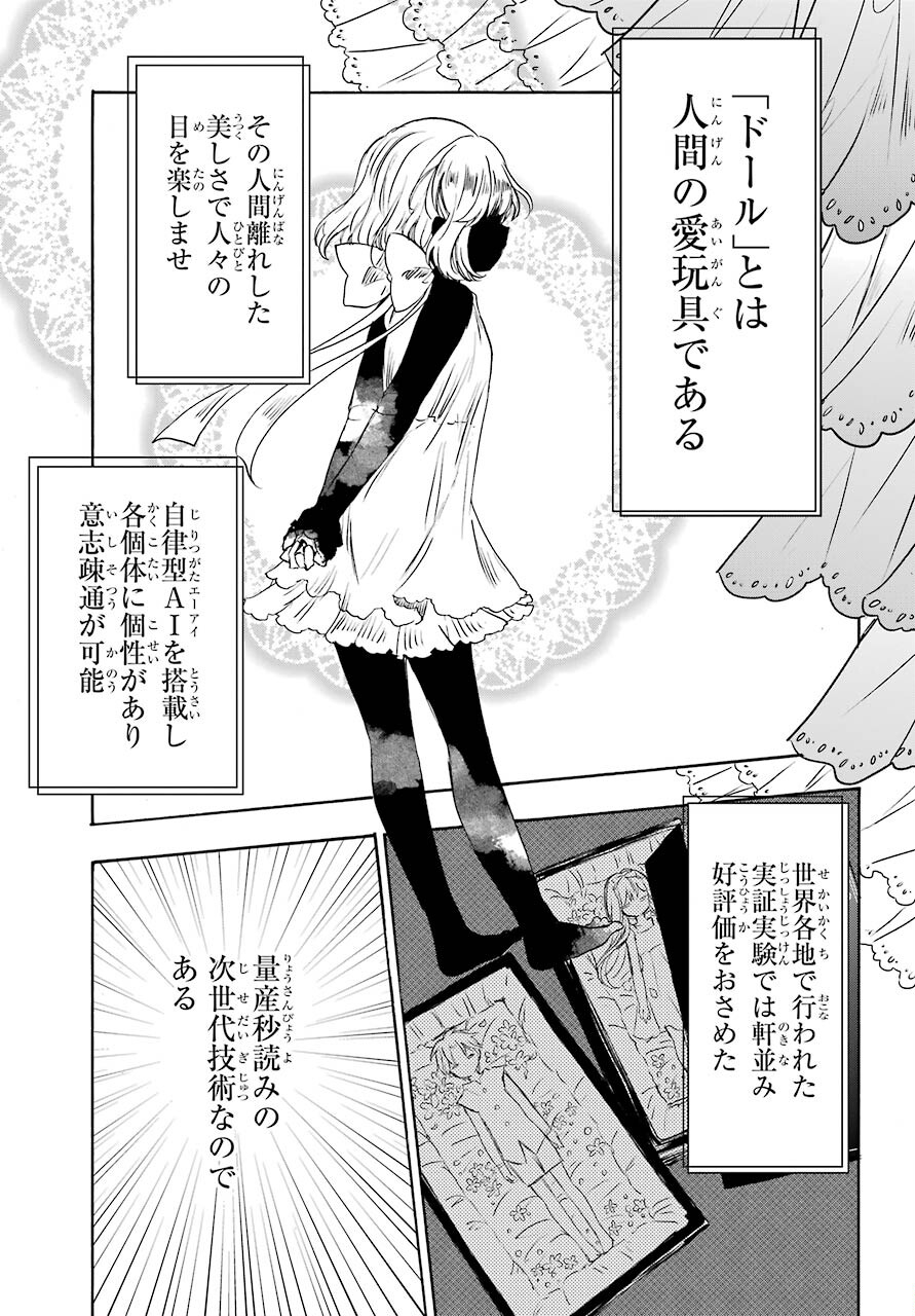 Romancing Apoptosis Dool: Sartain In Love Chapter 1 page 5 - nihonkuni.com