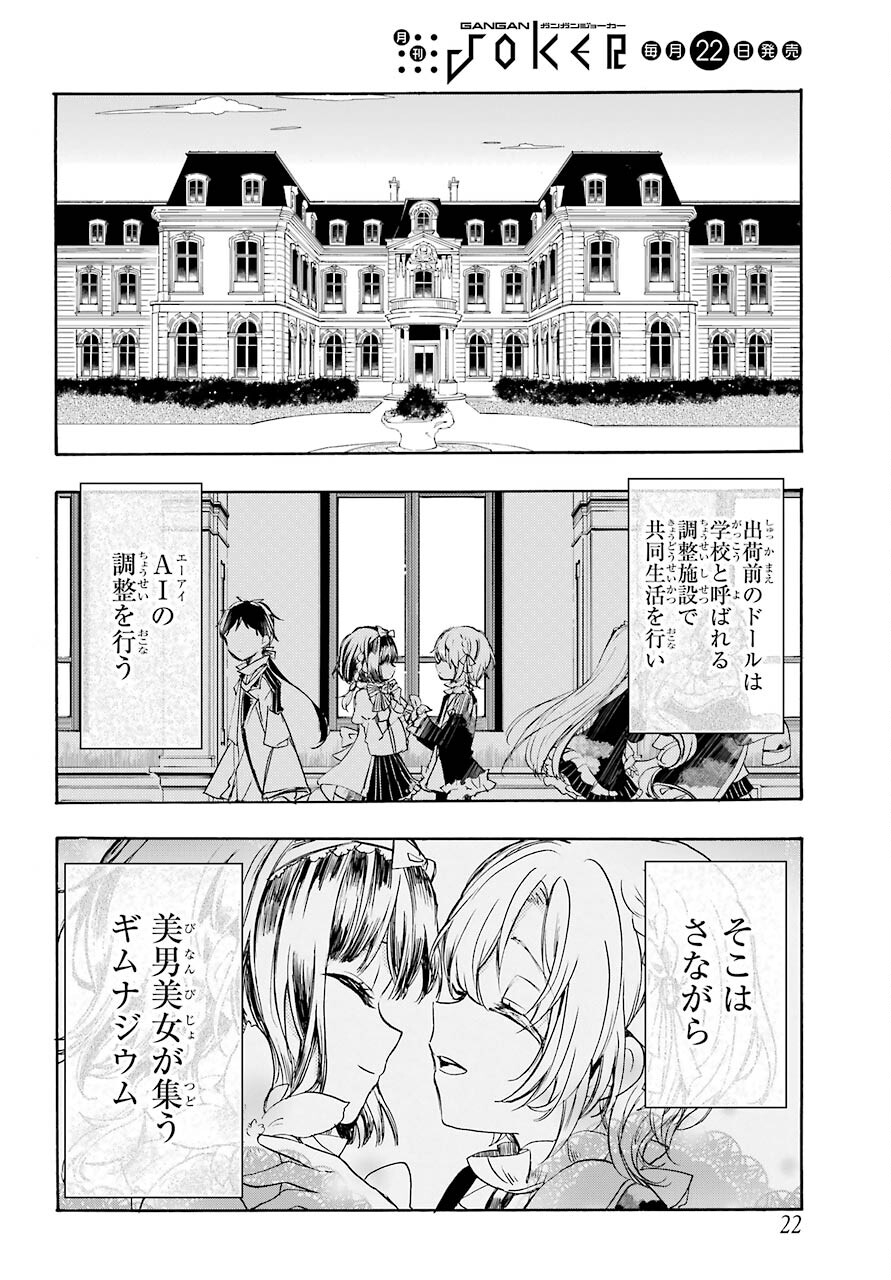 Romancing Apoptosis Dool: Sartain In Love Chapter 1 page 6 - nihonkuni.com