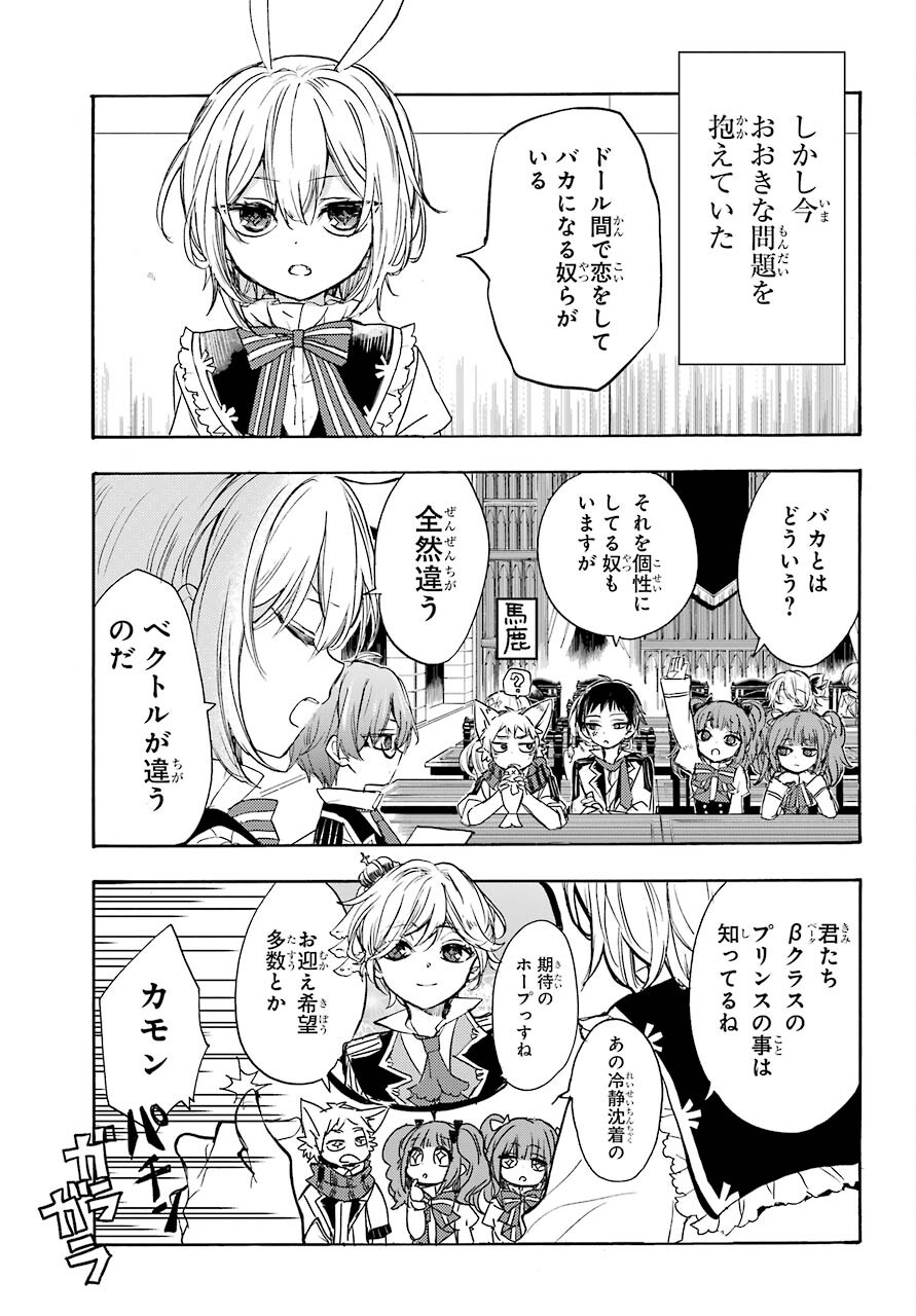 Romancing Apoptosis Dool: Sartain In Love Chapter 1 page 7 - nihonkuni.com