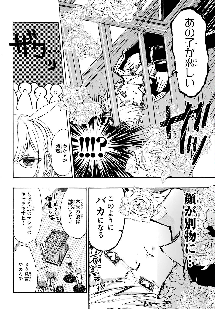 Romancing Apoptosis Dool: Sartain In Love Chapter 1 page 8 - nihonkuni.com