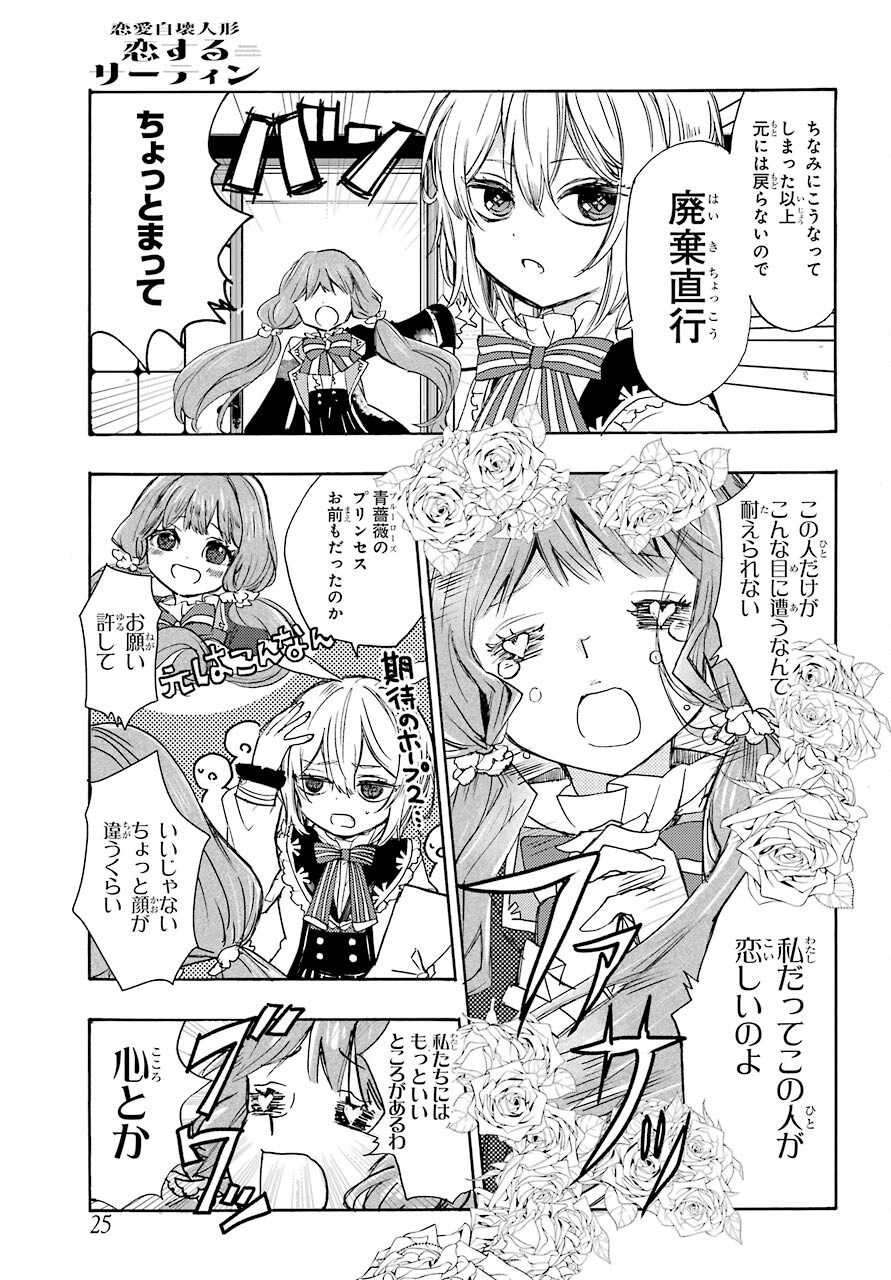 Romancing Apoptosis Dool: Sartain In Love Chapter 1 page 9 - nihonkuni.com