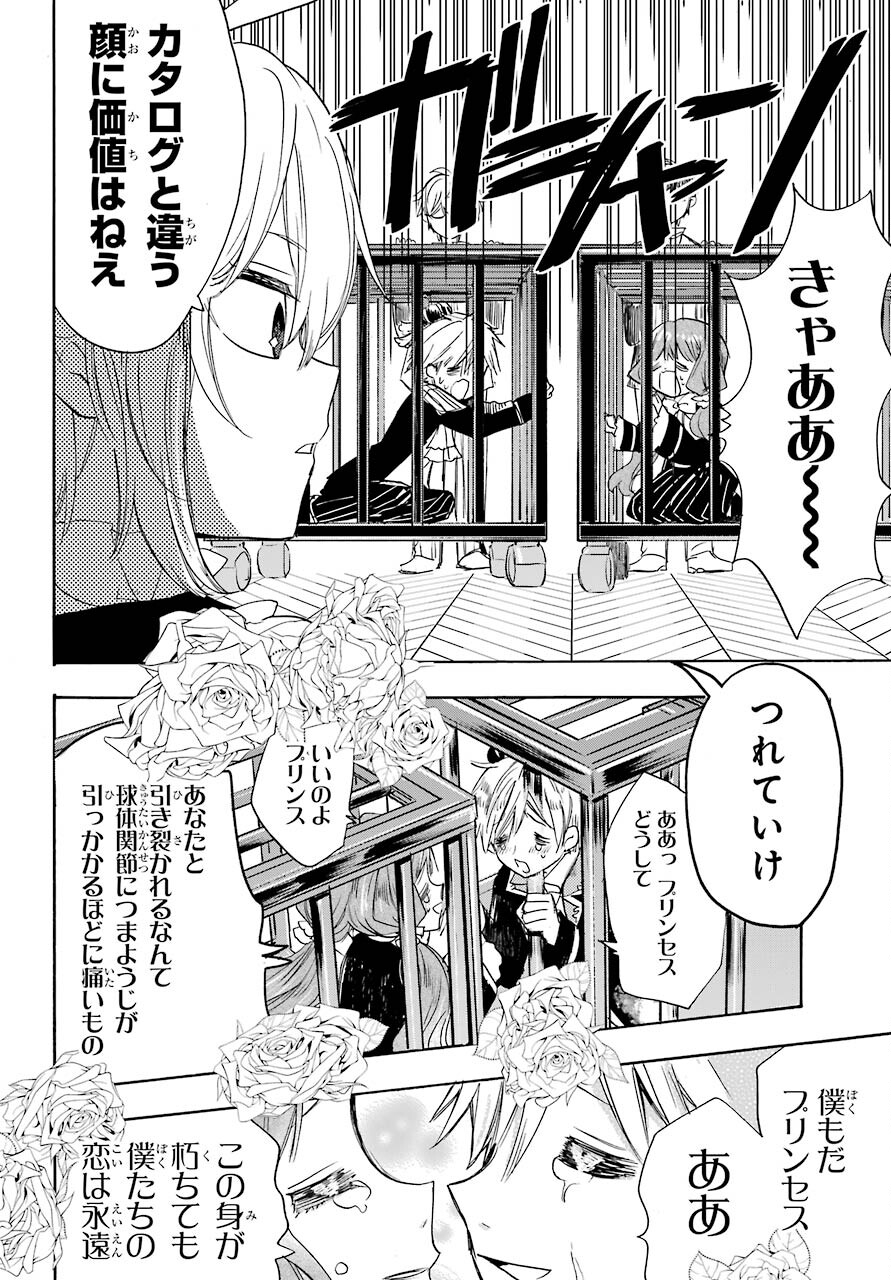 Romancing Apoptosis Dool: Sartain In Love Chapter 1 page 10 - nihonkuni.com