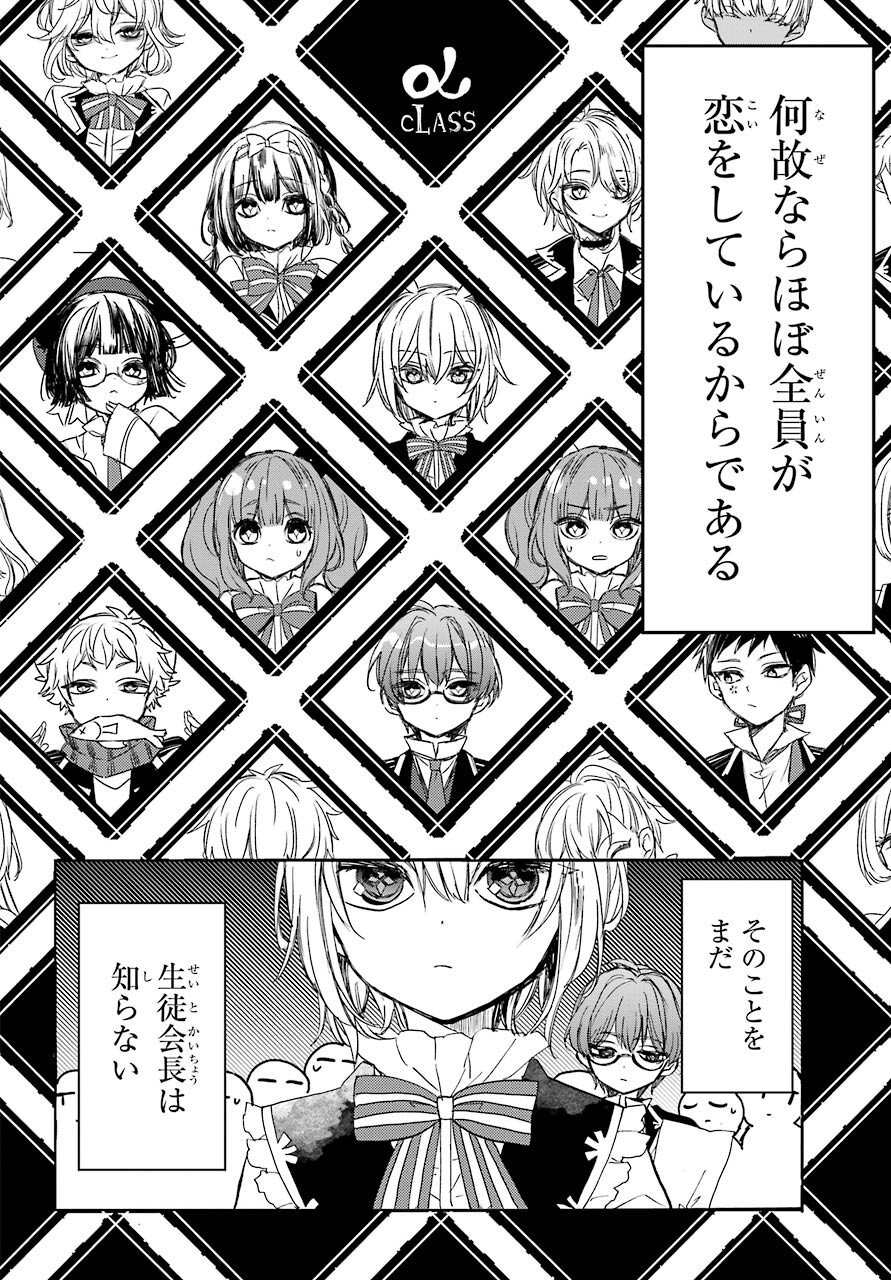 Romancing Apoptosis Dool: Sartain In Love Chapter 1 page 12 - nihonkuni.com
