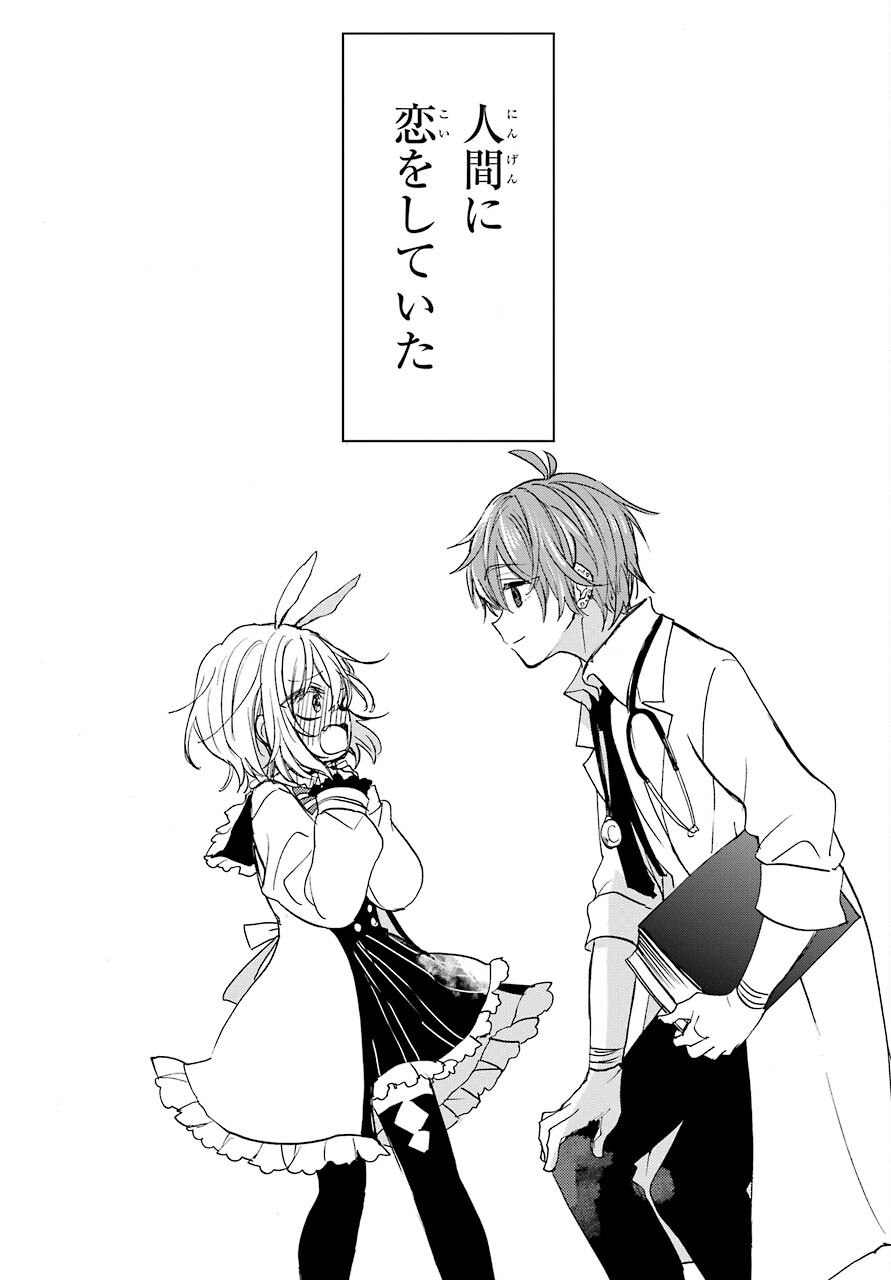 Romancing Apoptosis Dool: Sartain In Love Chapter 1 page 15 - nihonkuni.com