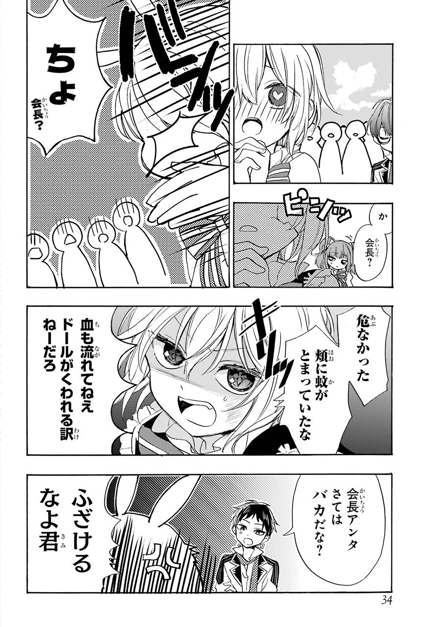 Romancing Apoptosis Dool: Sartain In Love Chapter 1 page 18 - nihonkuni.com