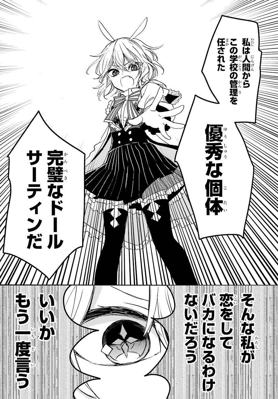 Romancing Apoptosis Dool: Sartain In Love Chapter 1 page 19 - nihonkuni.com