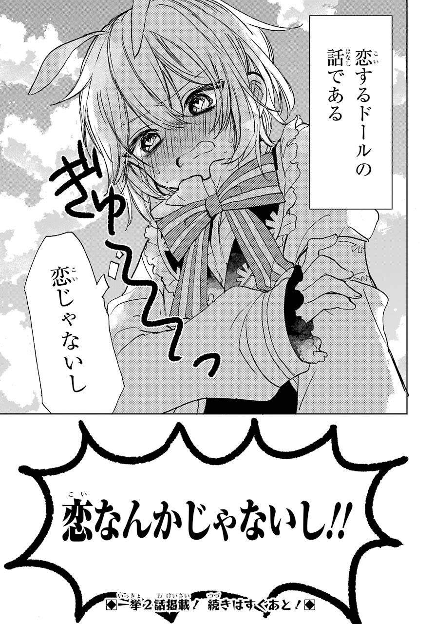 Romancing Apoptosis Dool: Sartain In Love Chapter 1 page 21 - nihonkuni.com