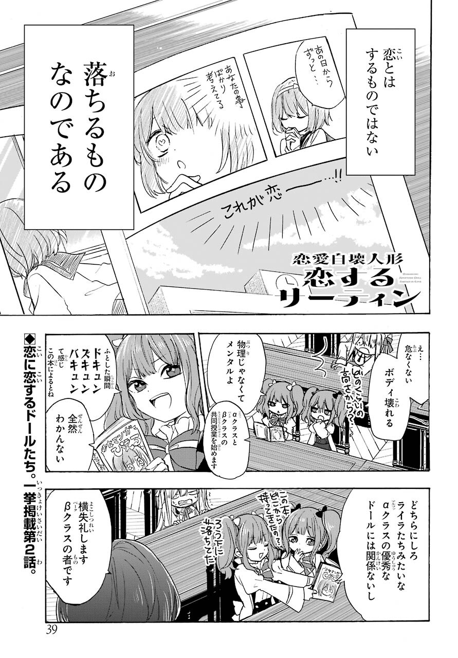 Romancing Apoptosis Dool: Sartain In Love Chapter 2 page 1 - nihonkuni.com