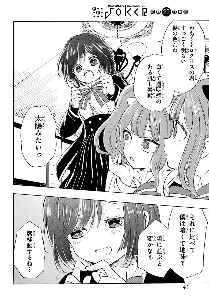 Romancing Apoptosis Dool: Sartain In Love Chapter 2 page 2 - nihonkuni.com