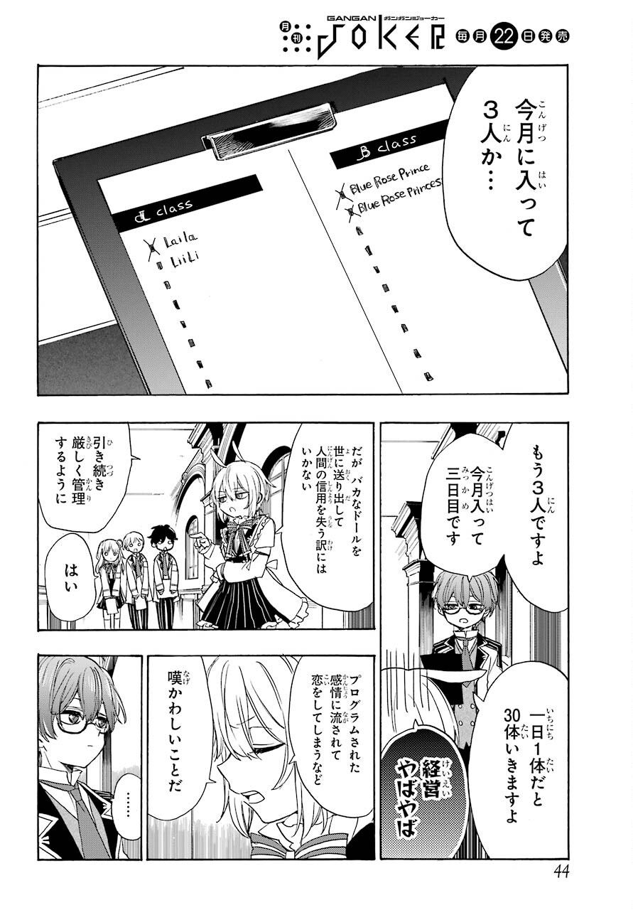 Romancing Apoptosis Dool: Sartain In Love Chapter 2 page 6 - nihonkuni.com