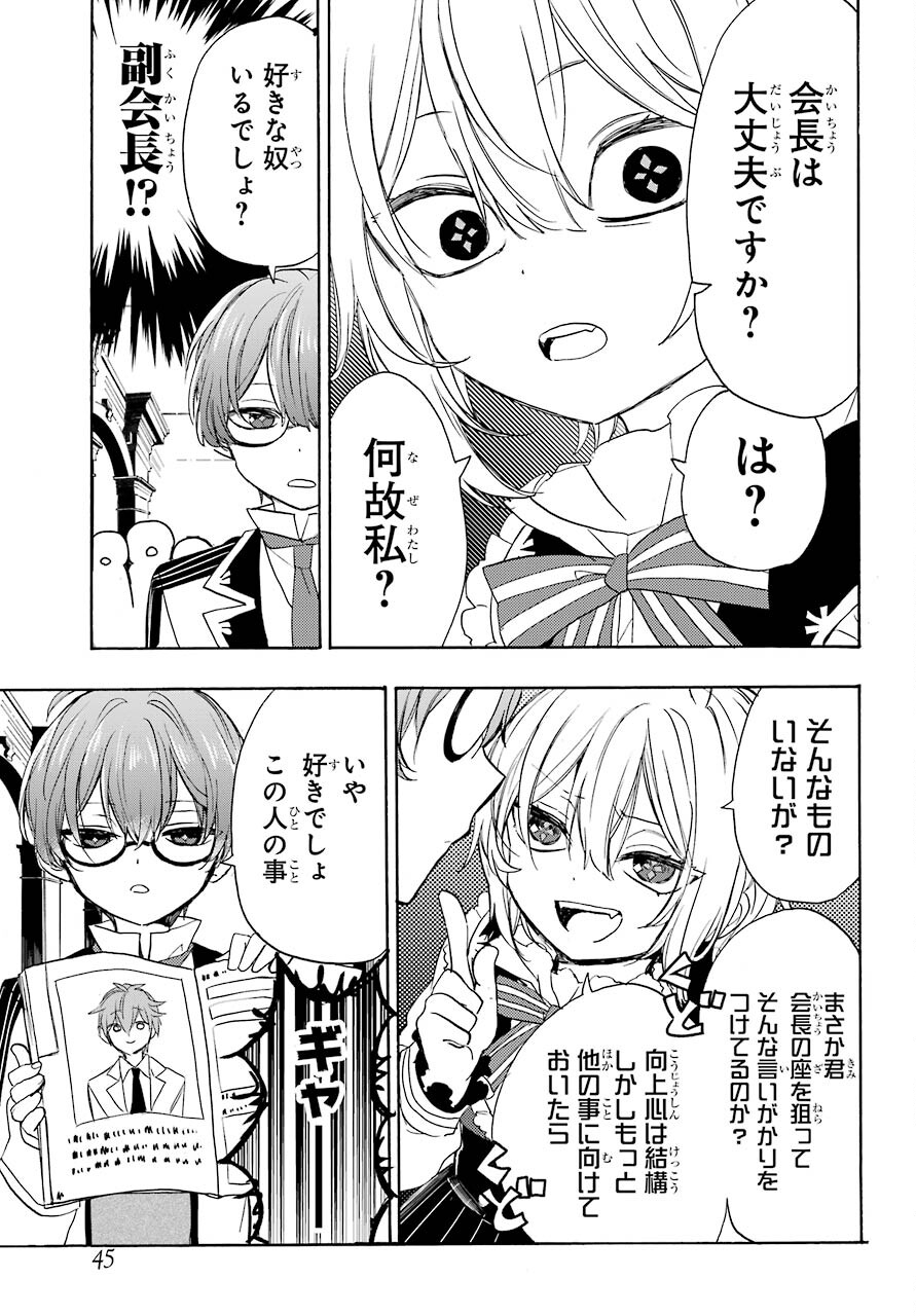 Romancing Apoptosis Dool: Sartain In Love Chapter 2 page 7 - nihonkuni.com