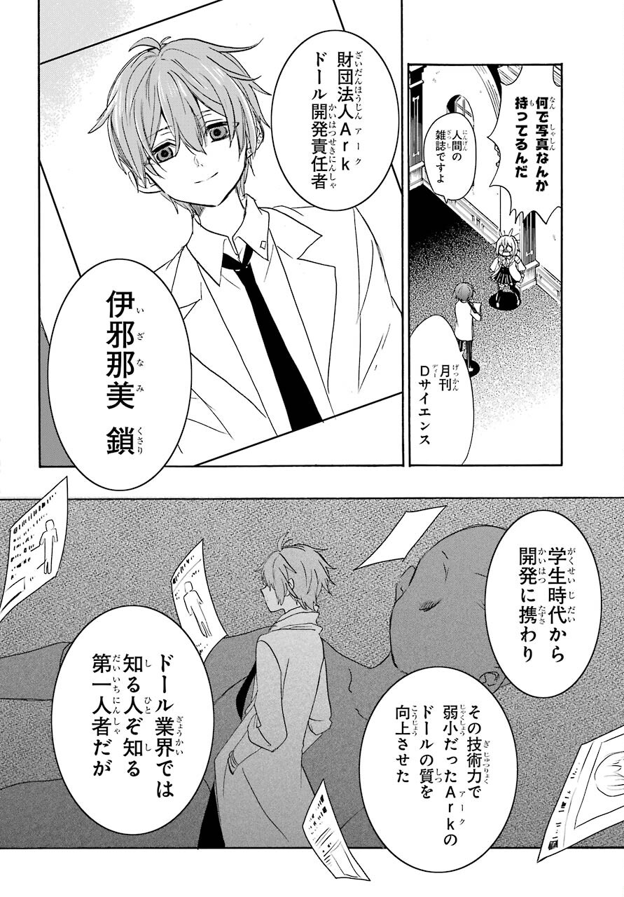 Romancing Apoptosis Dool: Sartain In Love Chapter 2 page 8 - nihonkuni.com