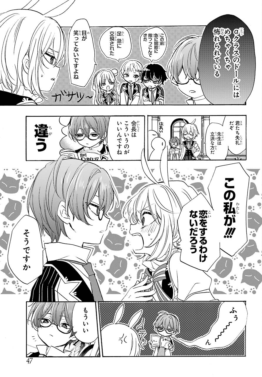 Romancing Apoptosis Dool: Sartain In Love Chapter 2 page 9 - nihonkuni.com
