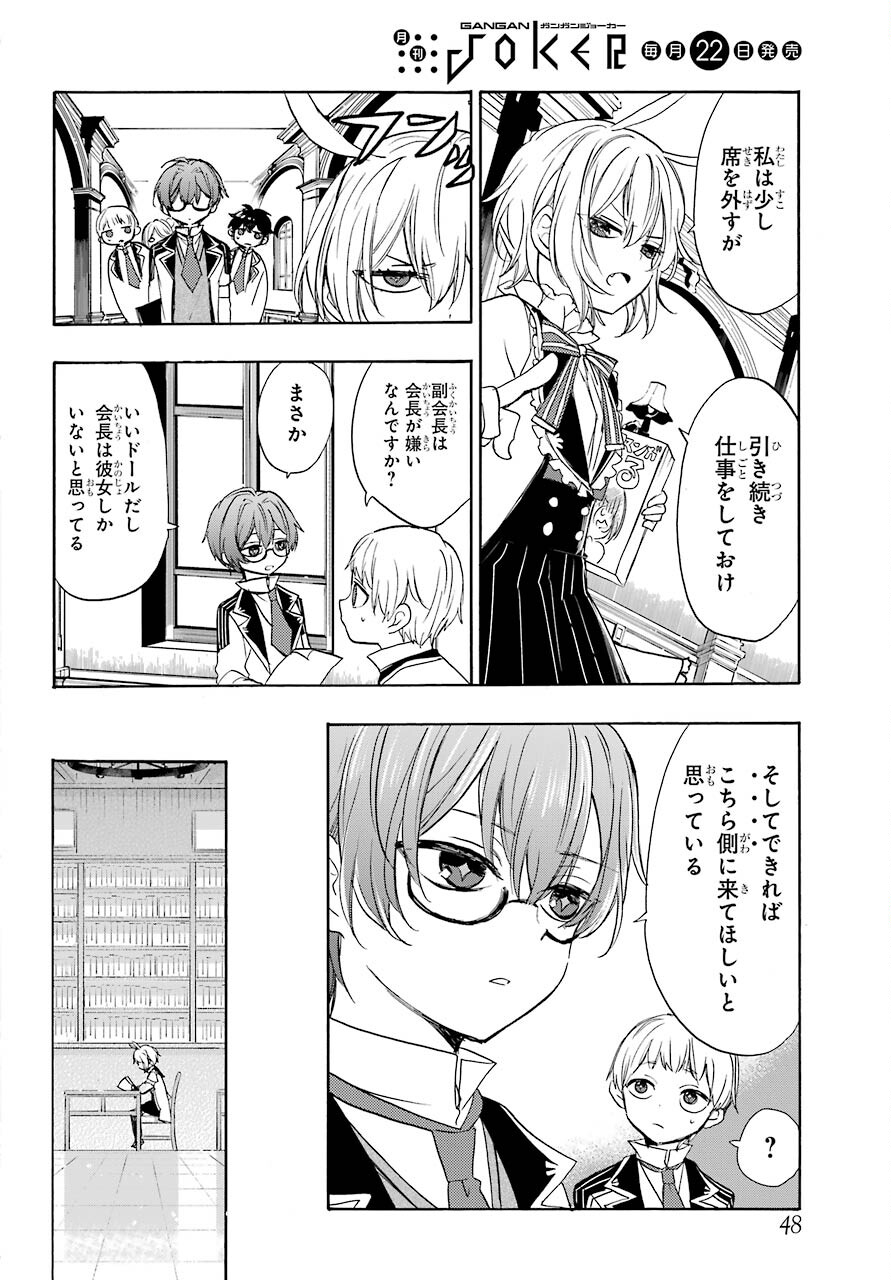 Romancing Apoptosis Dool: Sartain In Love Chapter 2 page 10 - nihonkuni.com