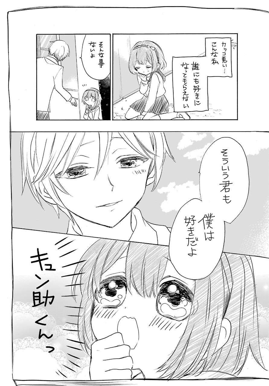 Romancing Apoptosis Dool: Sartain In Love Chapter 2 page 11 - nihonkuni.com