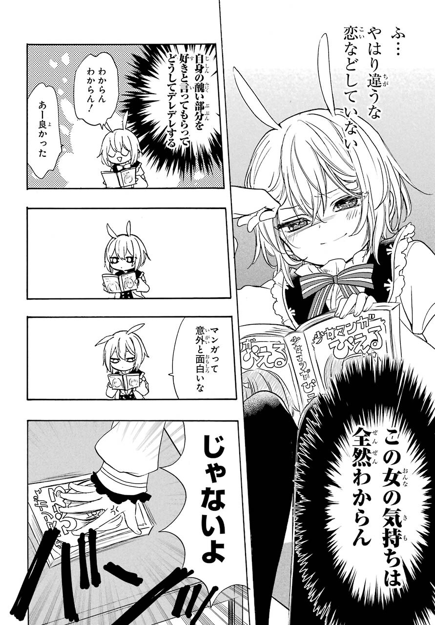 Romancing Apoptosis Dool: Sartain In Love Chapter 2 page 12 - nihonkuni.com