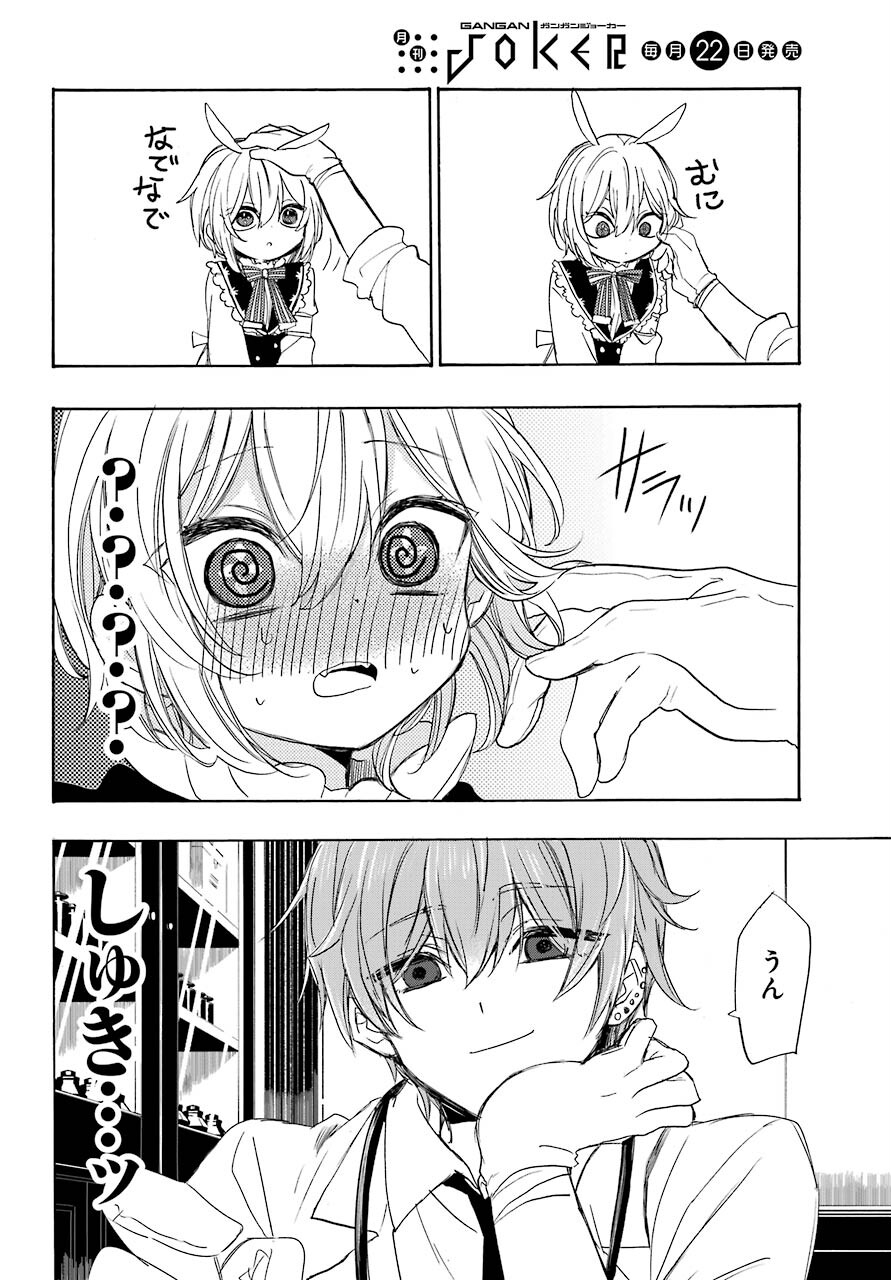 Romancing Apoptosis Dool: Sartain In Love Chapter 2 page 16 - nihonkuni.com