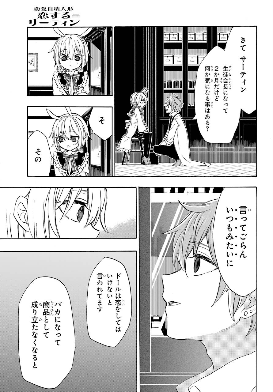 Romancing Apoptosis Dool: Sartain In Love Chapter 2 page 17 - nihonkuni.com