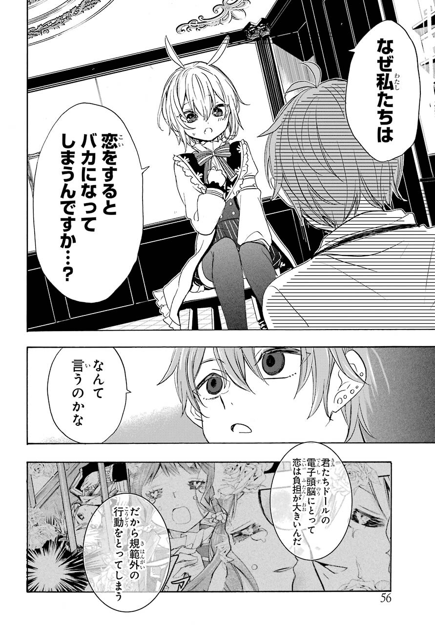 Romancing Apoptosis Dool: Sartain In Love Chapter 2 page 18 - nihonkuni.com