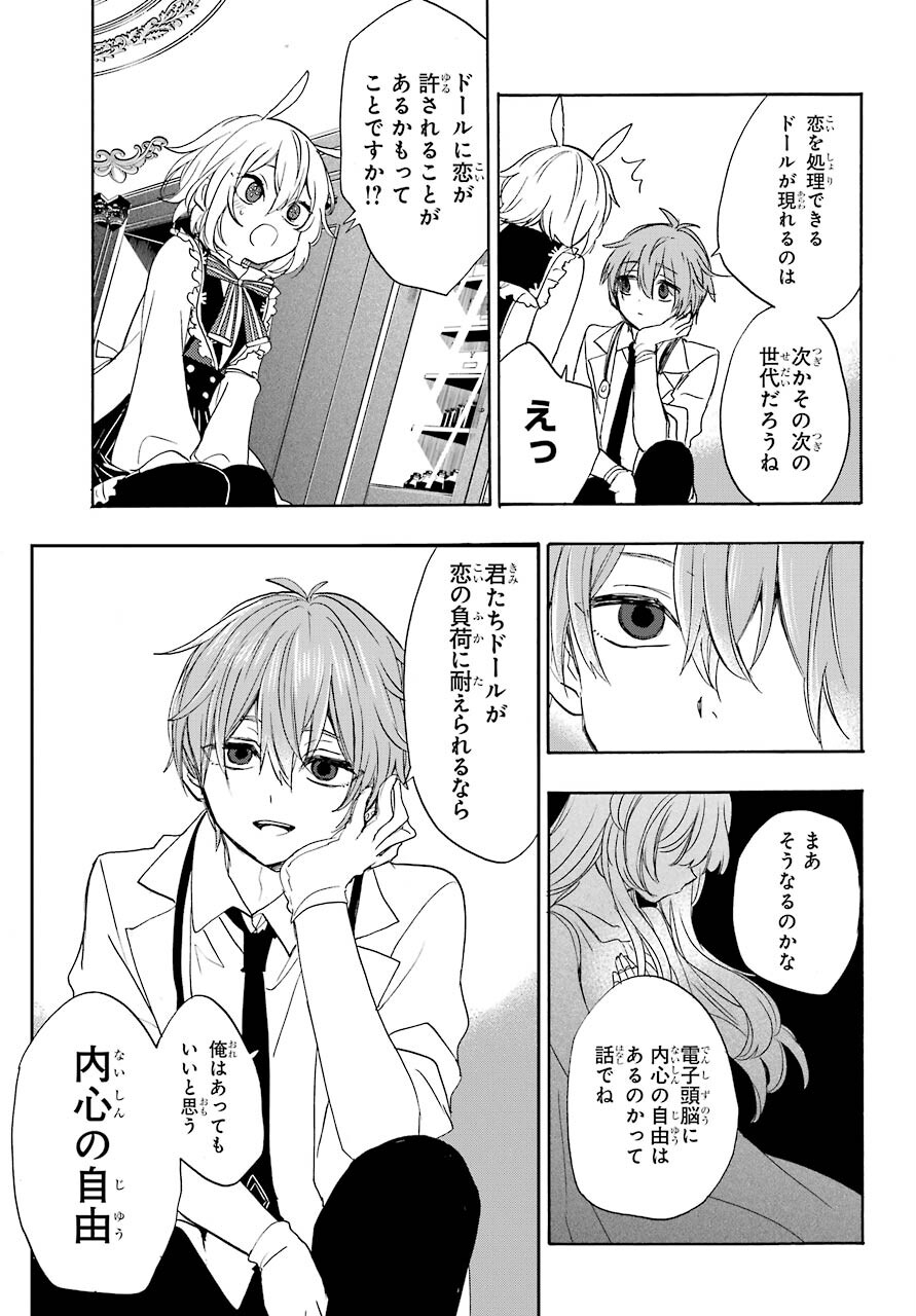 Romancing Apoptosis Dool: Sartain In Love Chapter 2 page 19 - nihonkuni.com