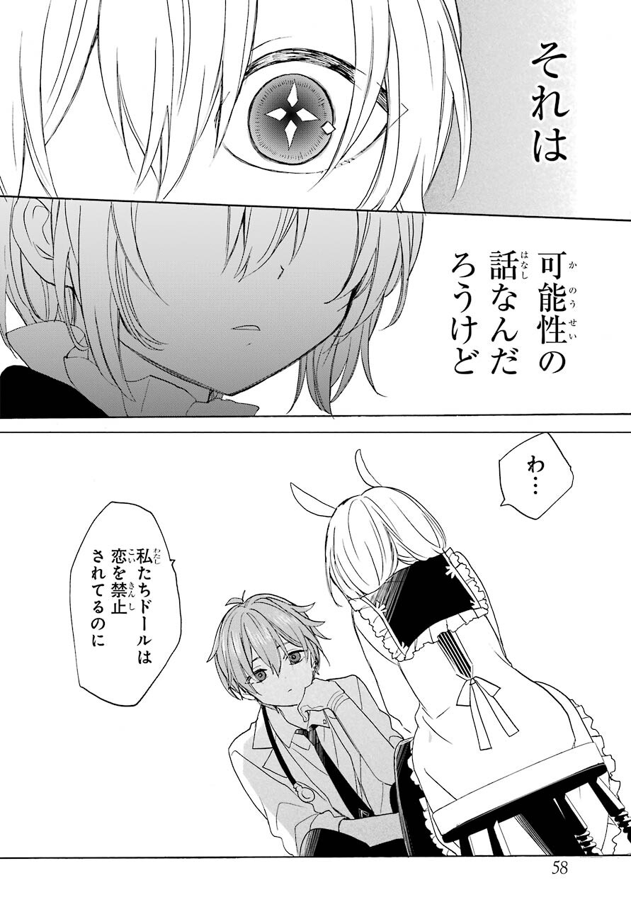 Romancing Apoptosis Dool: Sartain In Love Chapter 2 page 20 - nihonkuni.com