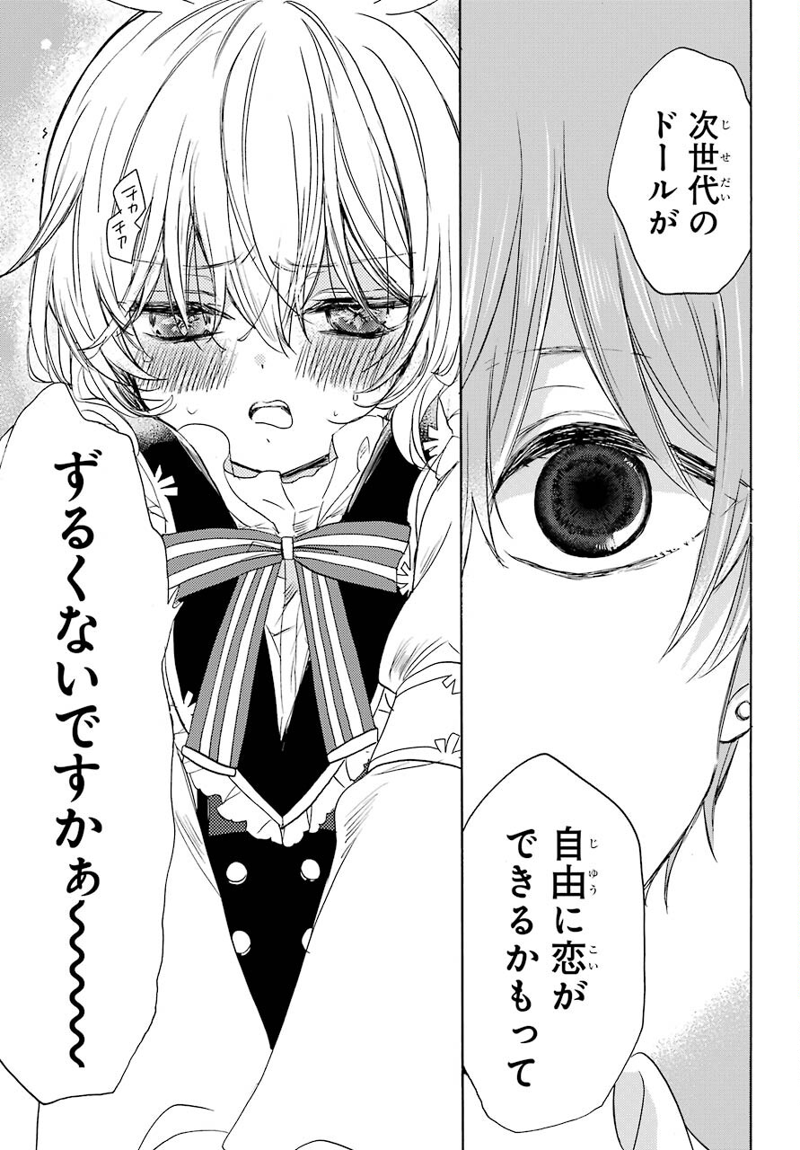 Romancing Apoptosis Dool: Sartain In Love Chapter 2 page 21 - nihonkuni.com