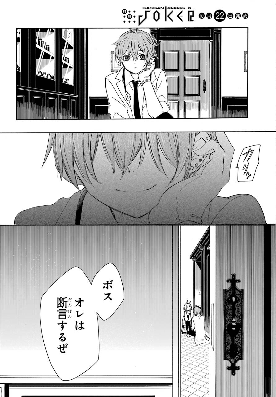 Romancing Apoptosis Dool: Sartain In Love Chapter 2 page 22 - nihonkuni.com