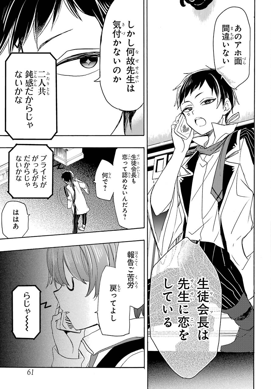 Romancing Apoptosis Dool: Sartain In Love Chapter 2 page 23 - nihonkuni.com