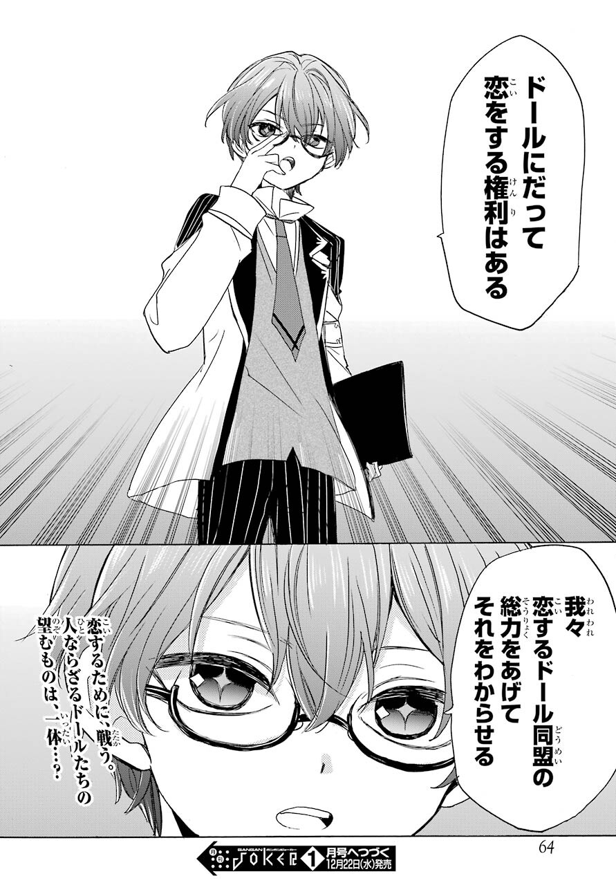Romancing Apoptosis Dool: Sartain In Love Chapter 2 page 26 - nihonkuni.com