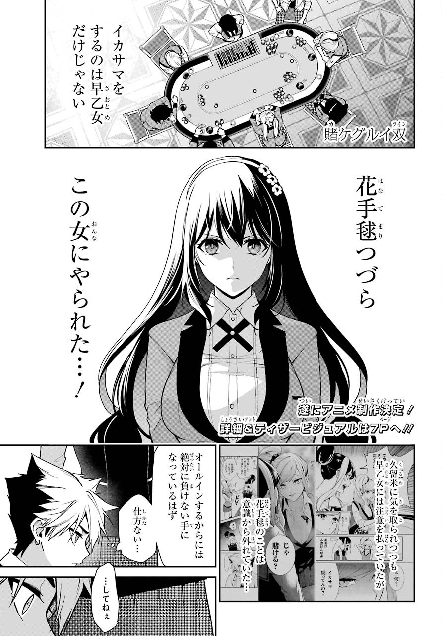 Kakegurui Twin Chap 74 - Pic 1