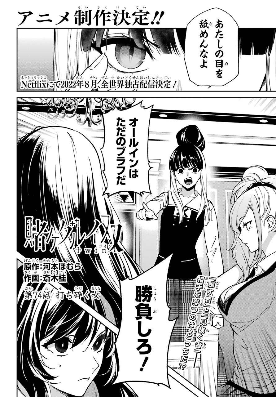 Kakegurui Twin Chap 74 - Pic 2
