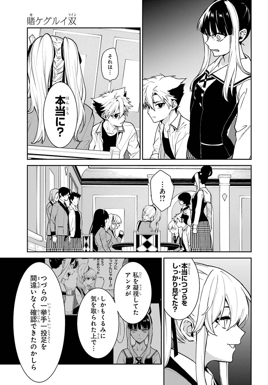 Kakegurui Twin Chap 74 - Pic 3