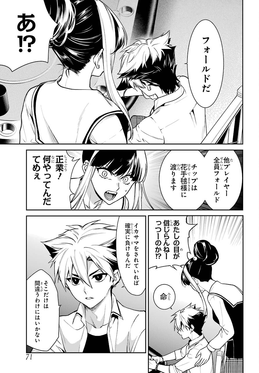 Kakegurui Twin Chap 74 - Pic 5