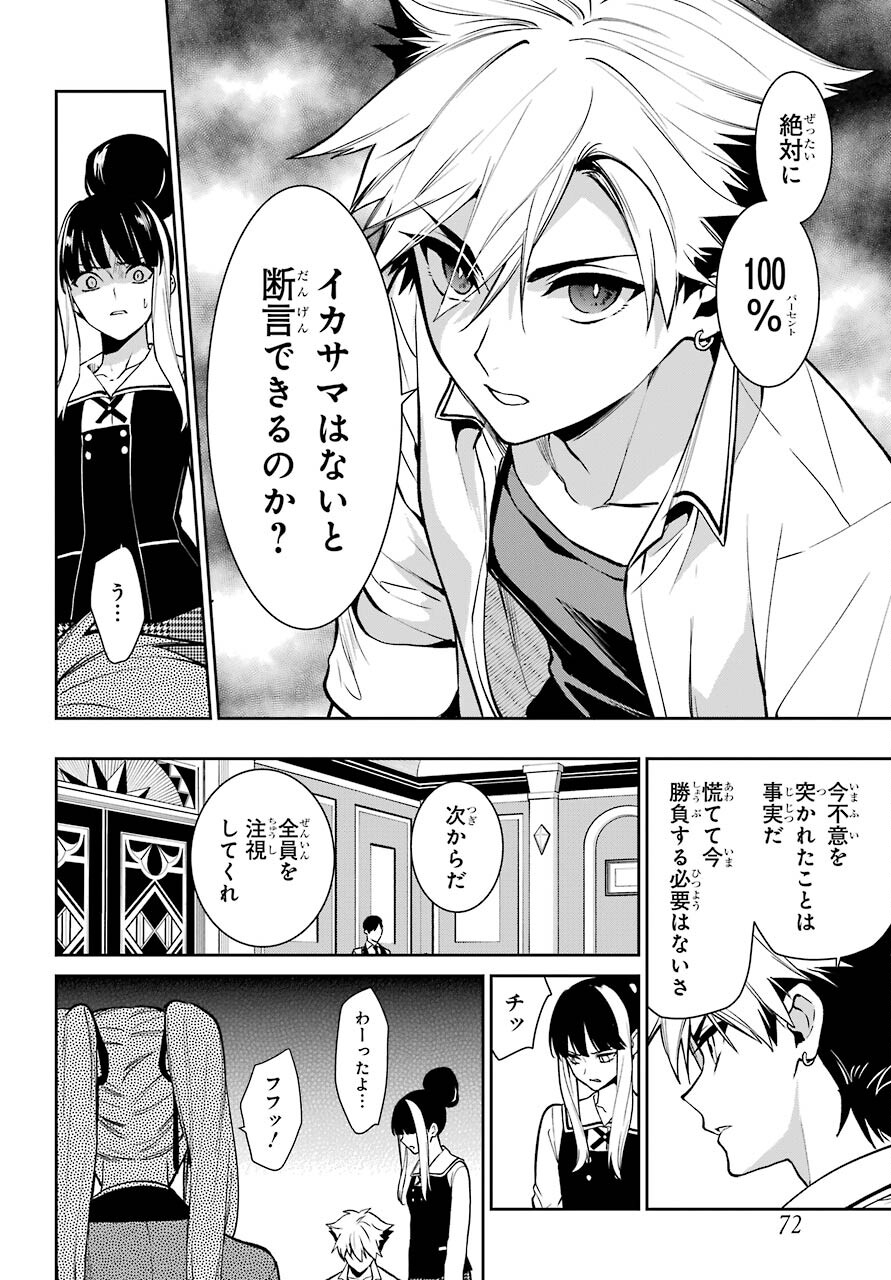Kakegurui Twin Chap 74 - Pic 6