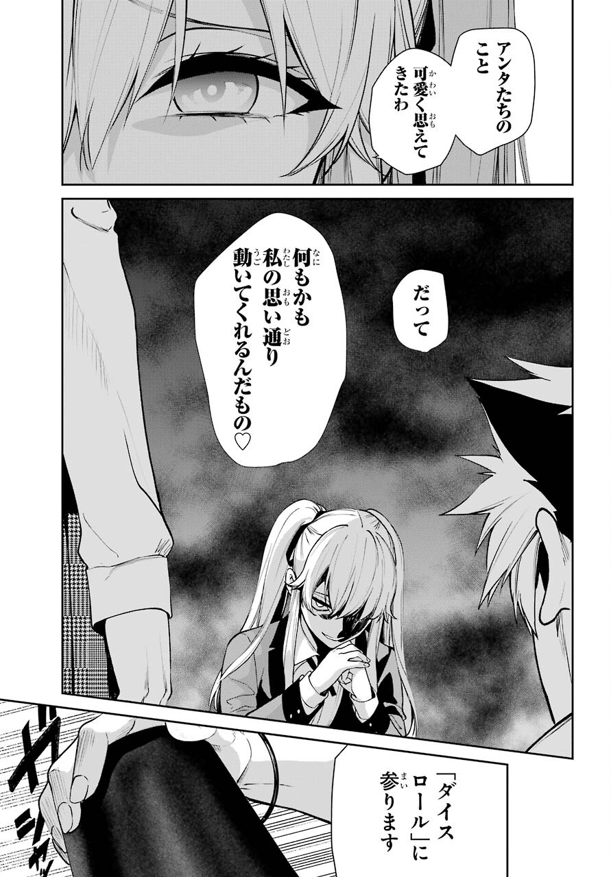 Kakegurui Twin Chap 74 - Pic 7