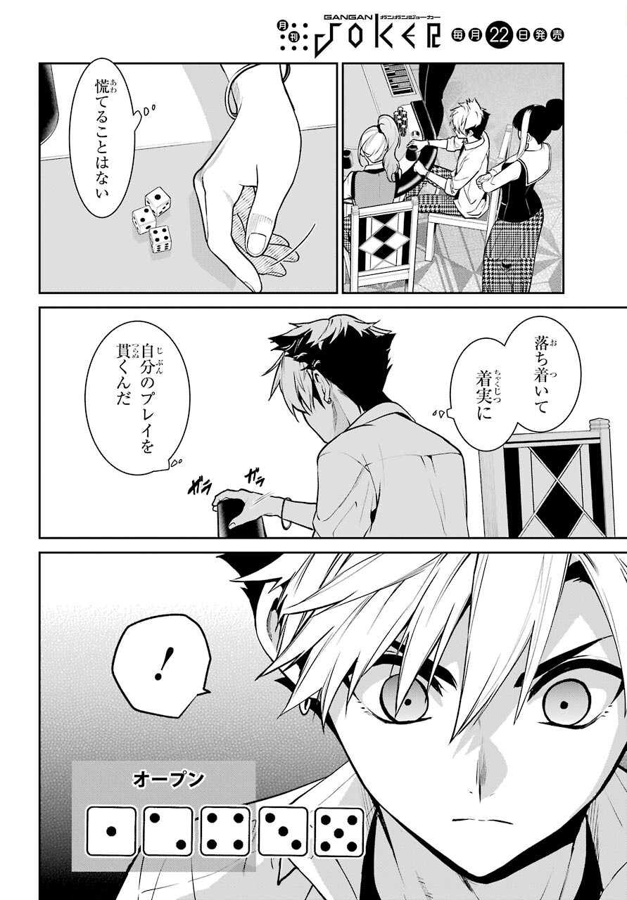 Kakegurui Twin Chap 74 - Pic 8