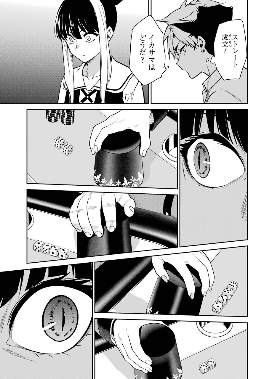 Kakegurui Twin Chap 74 - Pic 9